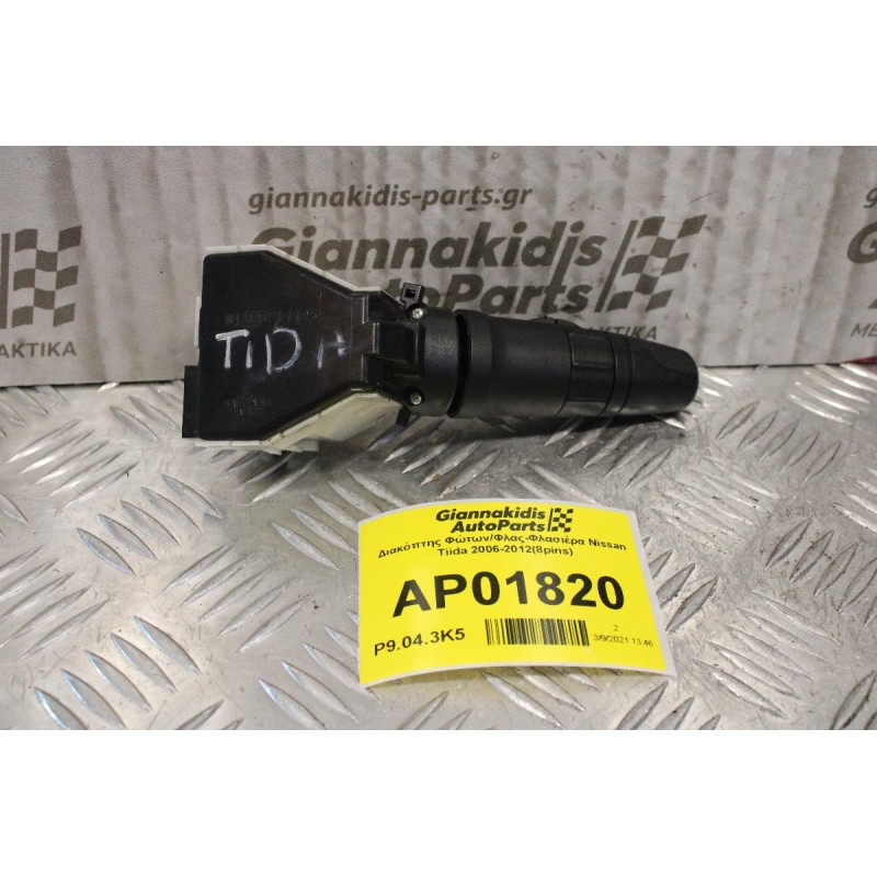 Διακόπτης Φώτων/Φλας-Φλασιέρα Nissan Tiida 2006-2012(8pins)