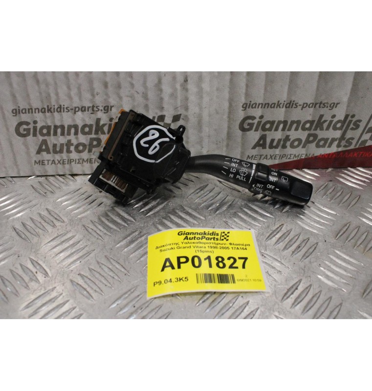 Διακόπτης Υαλοκαθαριστήρων- Φλασιέρα Suzuki Grand Vitara 1998-2005 17A164 (15pins)