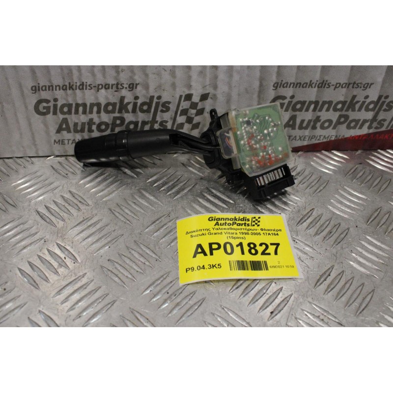 Διακόπτης Υαλοκαθαριστήρων- Φλασιέρα Suzuki Grand Vitara 1998-2005 17A164 (15pins)
