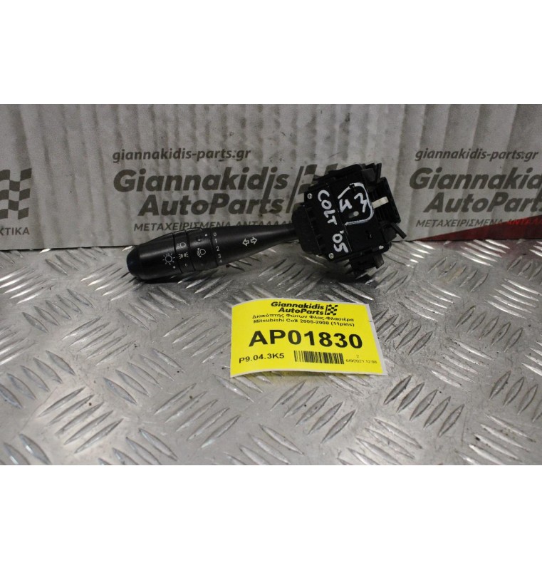 Διακόπτης Φώτων Φλας-Φλασιέρα Mitsubishi Colt 2005-2008 (11pins)