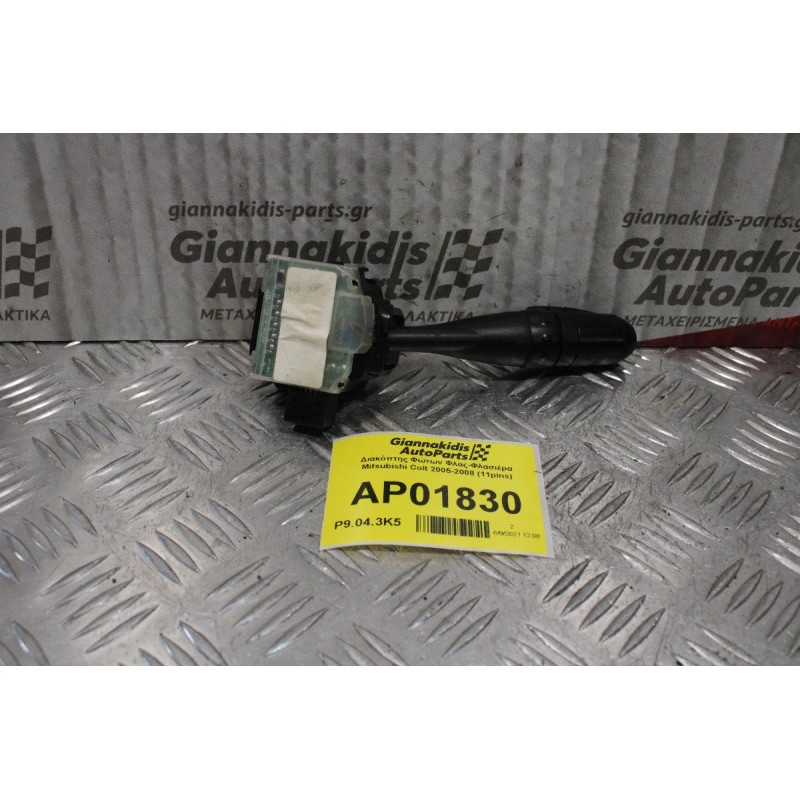 Διακόπτης Φώτων Φλας-Φλασιέρα Mitsubishi Colt 2005-2008 (11pins)