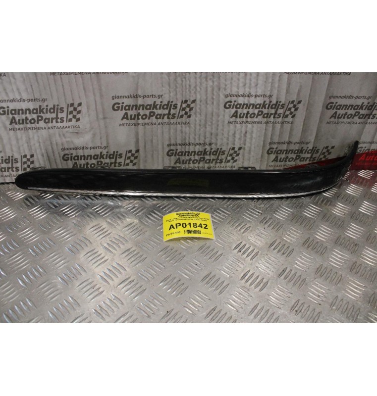 Φάσα προφυλακτήρα Mercedes-Benz E200 W211 Avantgarde  A21188004129744 (Πίσω Δεξιά)