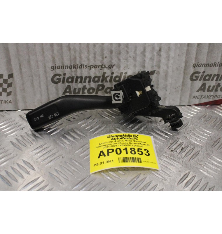 Διακόπτης Φώτων Φλας-Φλασιέρα Volkswagen Golf/Scoda Octavia/Audi A3 2004-2008 1K0953513 (4pins)