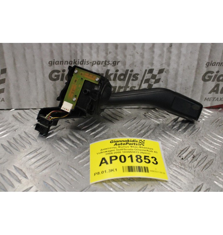 Διακόπτης Φώτων Φλας-Φλασιέρα Volkswagen Golf/Scoda Octavia/Audi A3 2004-2008 1K0953513 (4pins)