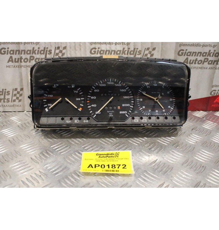 Καντράν - Κοντέρ Volkswagen Passat 1.8cc 1989-1993 357919033S