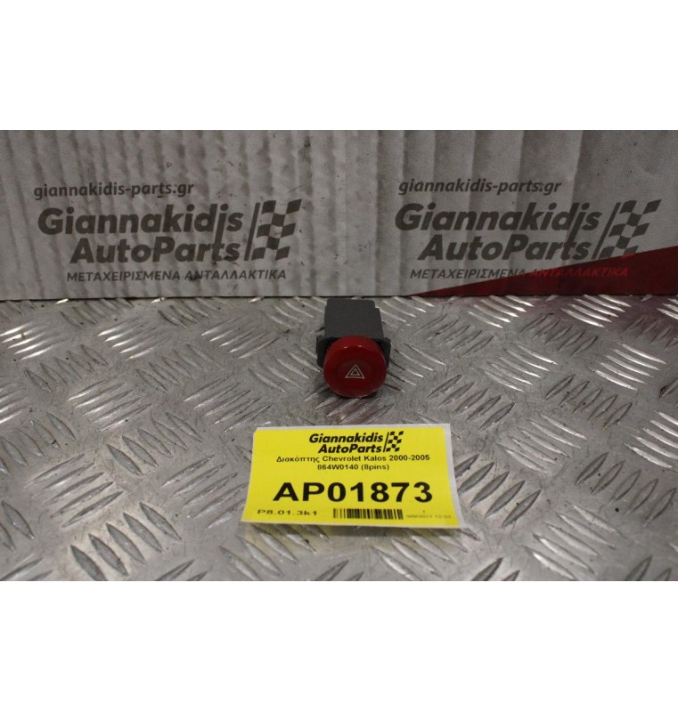 Διακόπτης Alarm Chevrolet Kalos 2000-2005 864W0140 (8pins)