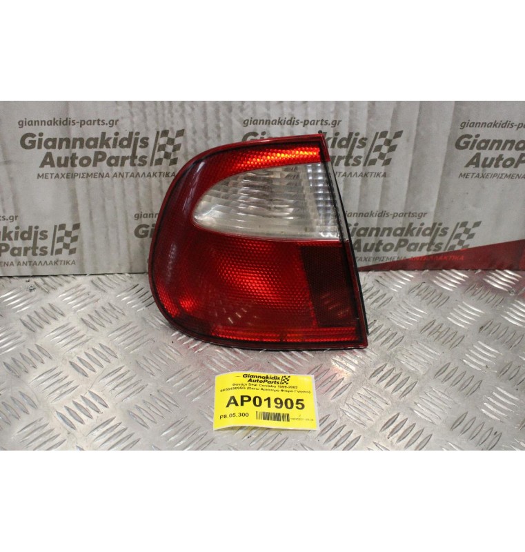 Φανάρι Seat Cordoba 1999-2002 6K5945095G (Πισω Αριστερό Φτερό Γνησιο)