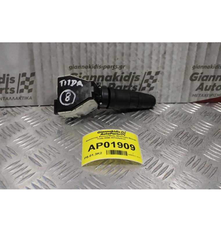 Διακόπτης Φώτων/Φλας-Φλασιέρα Nissan Tiida 2006-2012(8pins)
