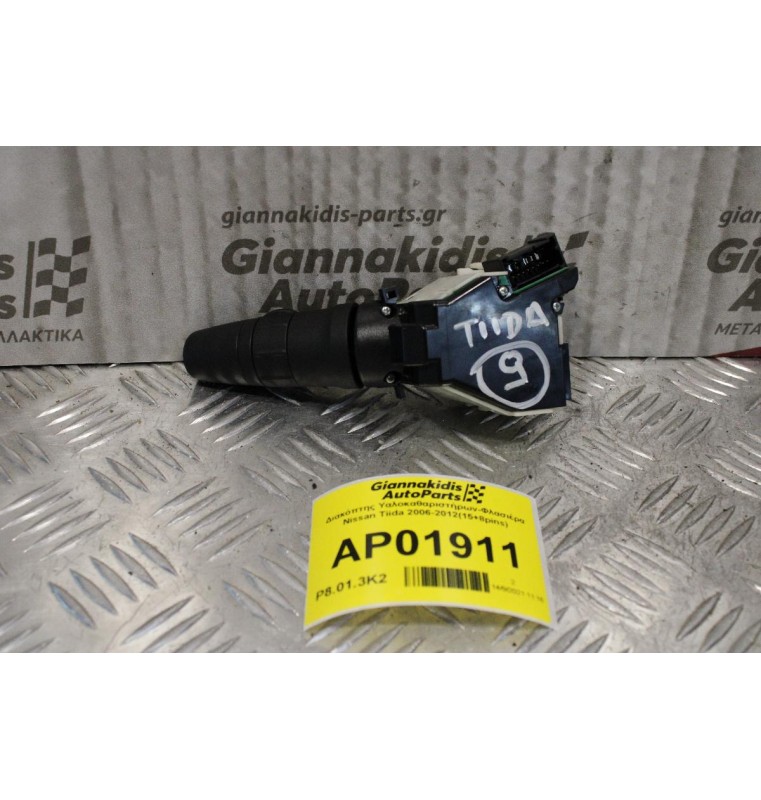 Διακόπτης Υαλοκαθαριστήρων-Φλασιέρα Nissan Tiida 2006-2012(15+8pins)