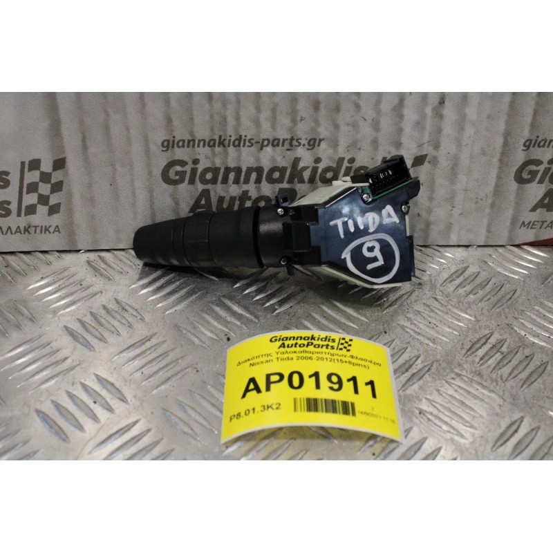 Διακόπτης Υαλοκαθαριστήρων-Φλασιέρα Nissan Tiida 2006-2012(15+8pins)