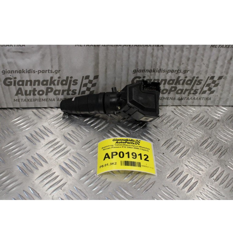 Διακόπτης Yαλοκαθαριστήρων-Φλασιέρα Nissan Primera P12 2002-2008 25260-AV615 (12pins)