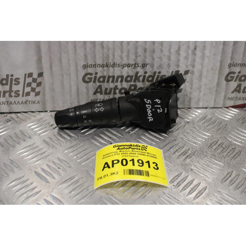 Διακόπτης Φώτων-Φλασιέρα Nissan Primera P12 2002-2008 25540-AV0600 (12+7pins)
