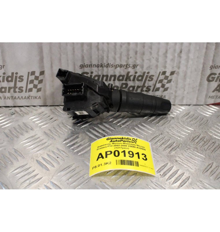 Διακόπτης Φώτων-Φλασιέρα Nissan Primera P12 2002-2008 25540-AV0600 (12+7pins)