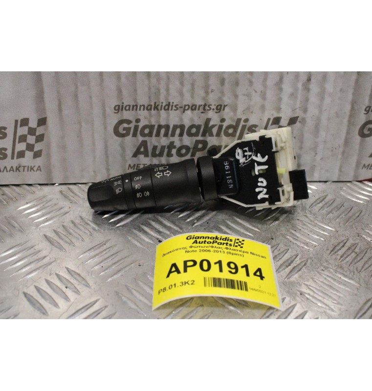 Διακόπτης Φώτων/Φλας-Φλασιέρα Nissan Note 2006-2013 (8pins)