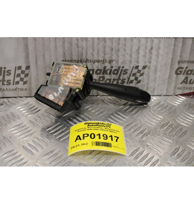 Διακόπτης Φώτων/Φλας- Φλασιέρα Kia Picanto 2004-2008 32932A (9pins)