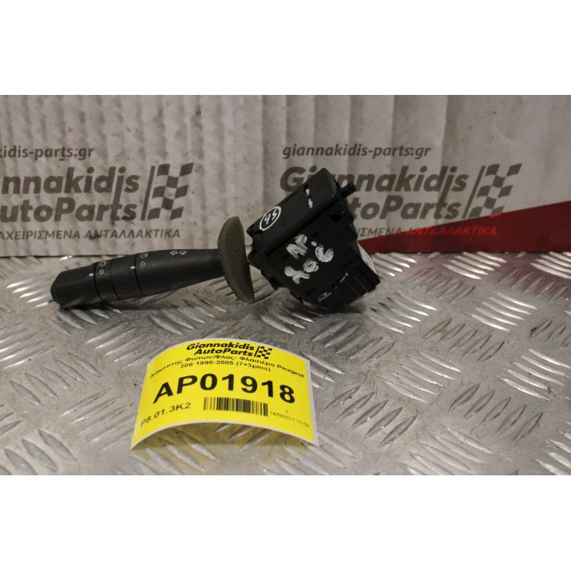 Διακόπτης Φώτων/Φλας- Φλασιέρα Peugeot 206 1996-1998 (7+3pins)
