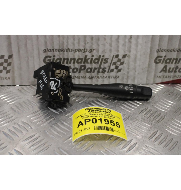Διακόπτης Υαλοκαθαριστήρων-Φλασιέρα Nissan Almera N16 1998-2002 257SA-54394777D (9+3pins)
