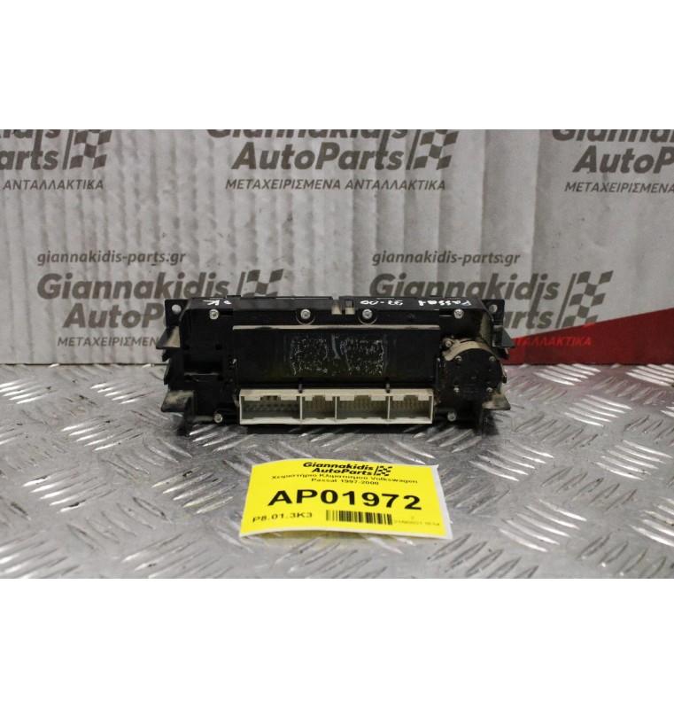 Χειριστήριο Κλιματισμού Volkswagen Passat 1997-2000