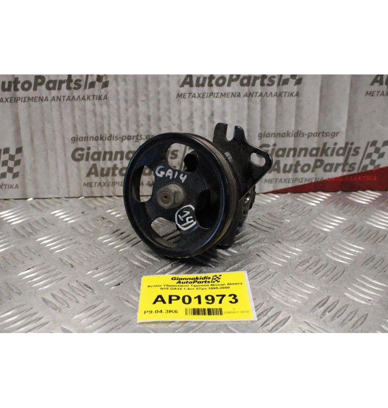 Αντλία Υδραυλικού Τιμονιού Nissan Almera Ν15 GA14 1.4cc 87ps 1995-2000