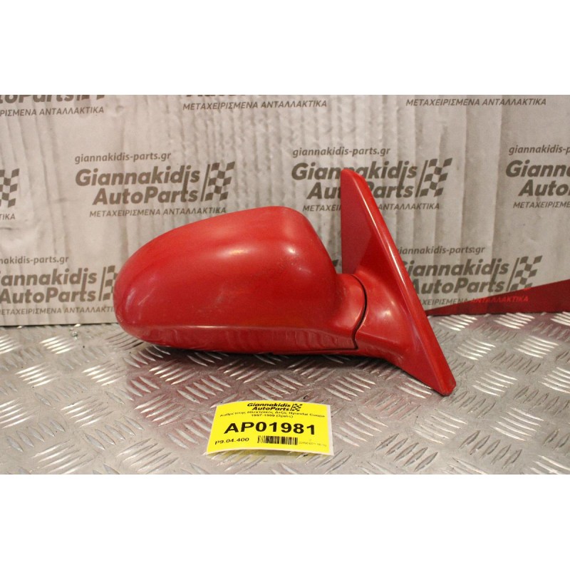 Καθρέπτης Ηλεκτρικός Δεξίς Hyundai Coupe 1997-1999 (3pins)