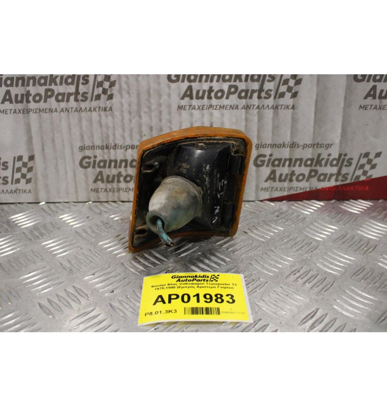 Φανάρι Φλας Volkswagen Transporter T3 1975-1990 (Εμπρός Αριστερό Γνησιο)