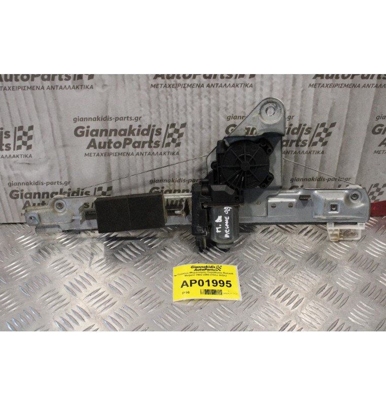 Γρύλλος-Μηχανισμός Παραθύρου Renault Megane 2002-2005 (Πίσω Δεξίς)