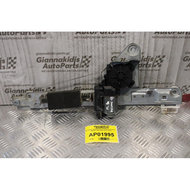 Γρύλλος-Μηχανισμός Παραθύρου Renault Megane 2002-2005 (Πίσω Δεξίς)