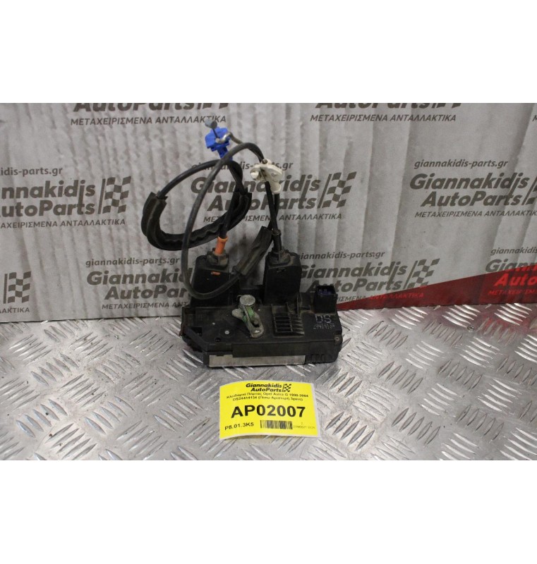 Κλειδαριά Πόρτας Opel Astra G 1998-2004 DS24414134 (Πίσω Αριστερή 3pins)