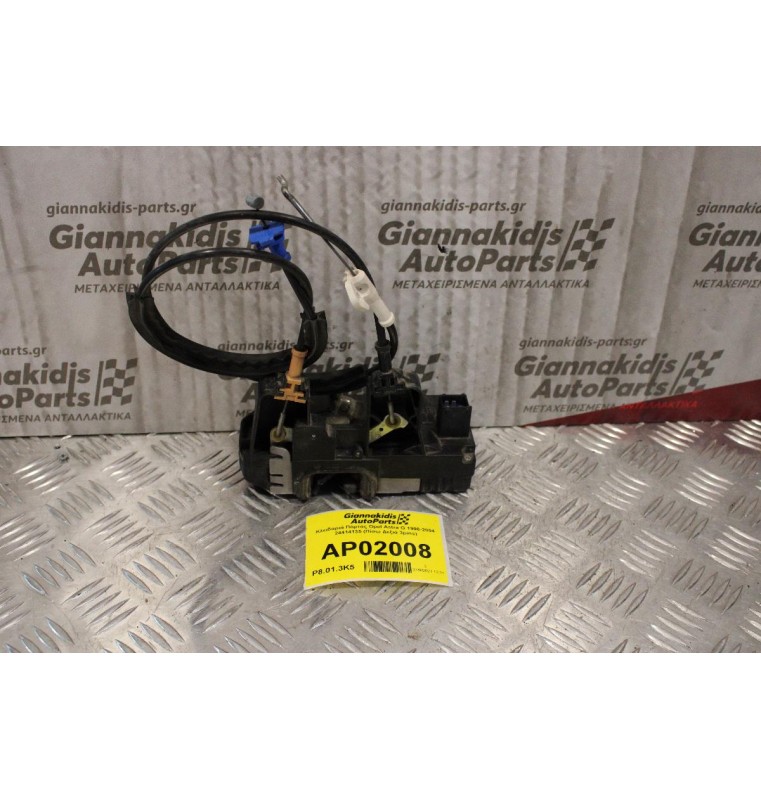 Κλειδαριά Πόρτας Opel Astra G 1998-2004 24414135 (Πίσω Δεξιά 3pins) Sedan