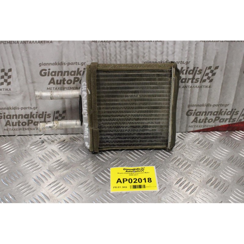 Ψυγείο Καλοριφέρ Chevrolet Matiz 2005-2011