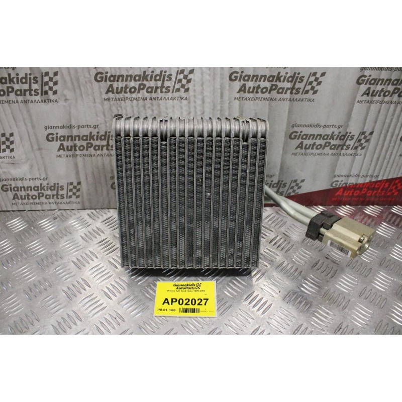 Ψυγείο A/C Seat Ibiza 1999-2002