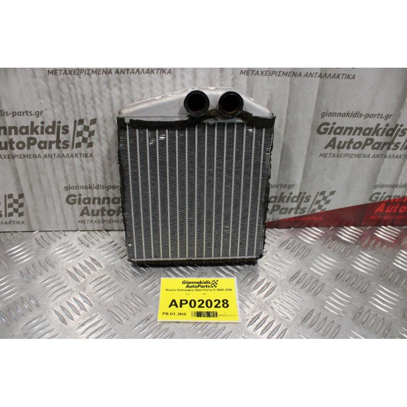 Ψυγείο Καλοριφέρ Opel Corsa C 2000-2006 665506M