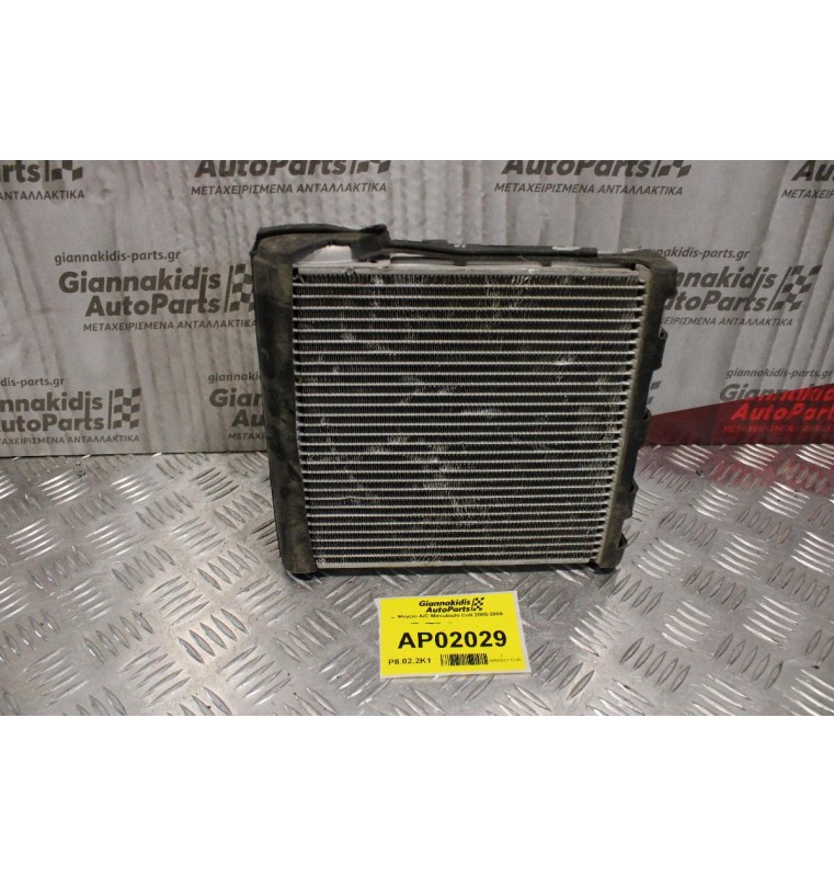 Ψυγείο A/C Mitsubishi Colt 2005-2009