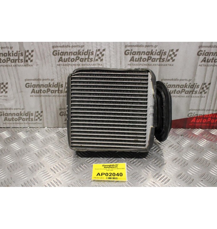 Ψυγείο Εσωτερικό  A/C  Nissan Almera N16 2000-2004