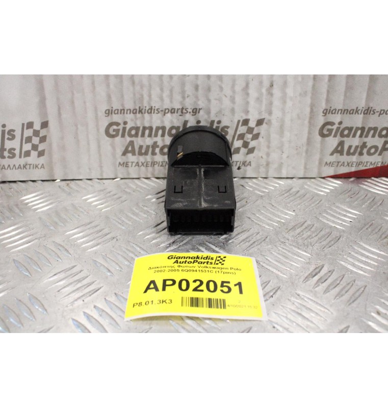 Διακόπτης Φώτων Volkswagen Polo 2002-2005 6Q0941531C (17pins)