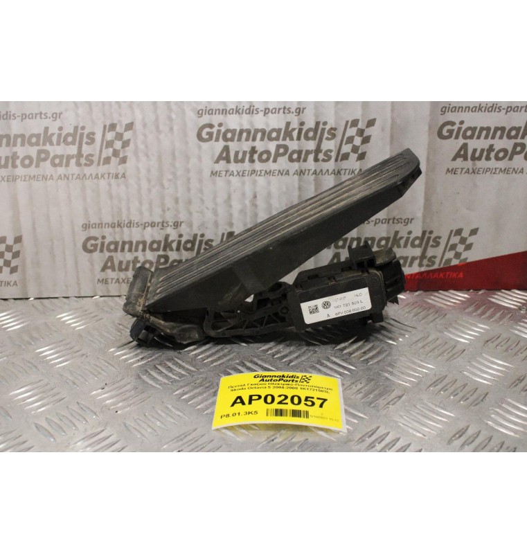 Πεντάλ Γκαζιού Ηλεκτρικό-Ποντεσιόμετρο Skoda Octavia 5 2004-2008 1K1721503L