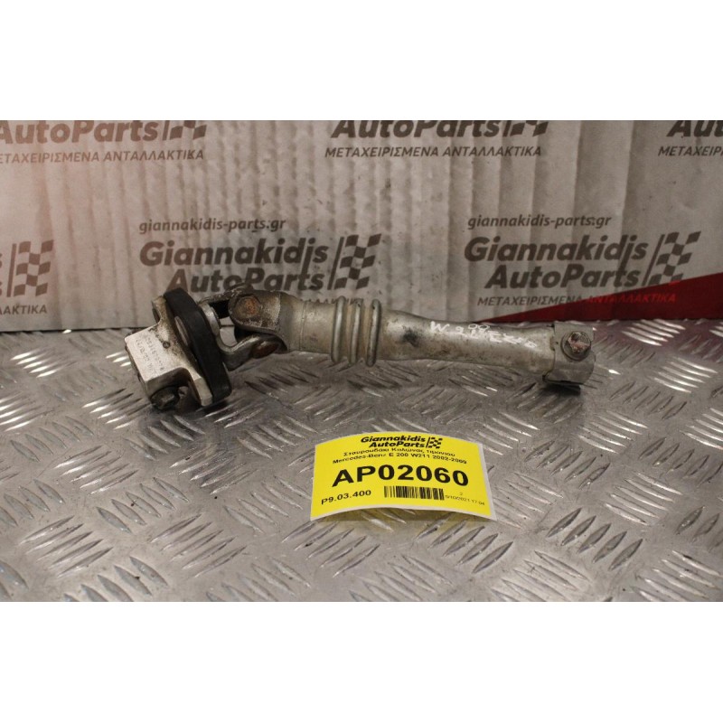 Σταυρουδάκι Κολώνας τιμονιού Mercedes-Benz E 200 W211 2002-2009