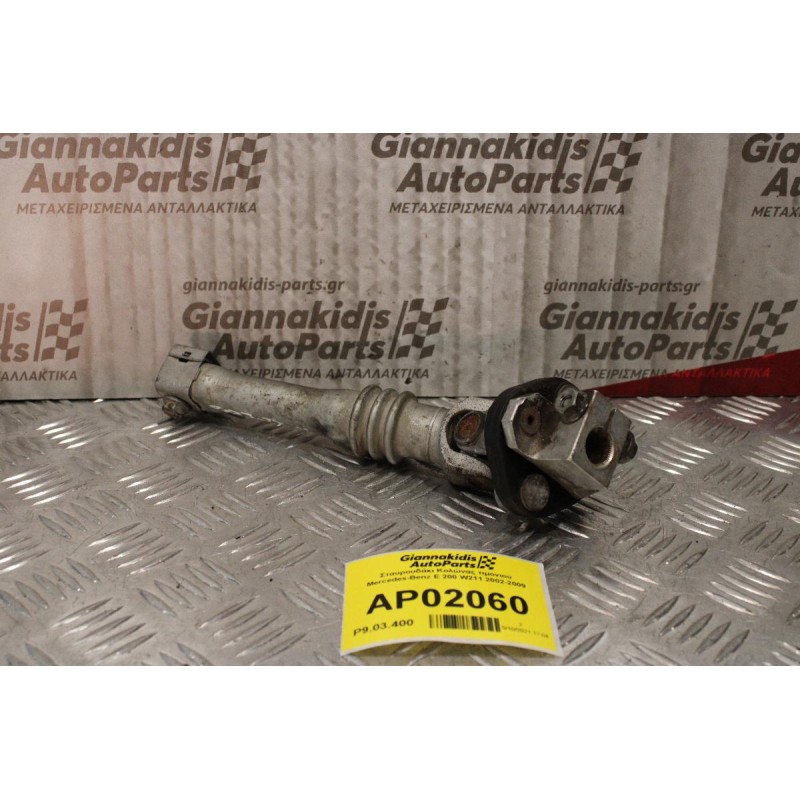 Σταυρουδάκι Κολώνας τιμονιού Mercedes-Benz E 200 W211 2002-2009
