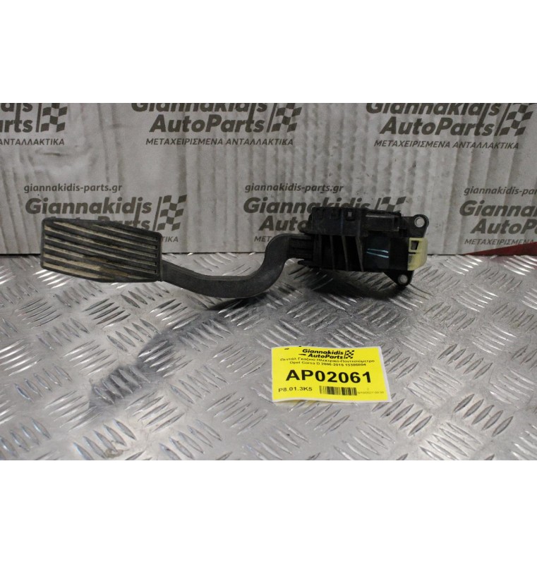 Πεντάλ Γκαζιού Ηλεκτρικό-Ποντεσιόμετρο Opel Corsa D 2006-2015 13305804