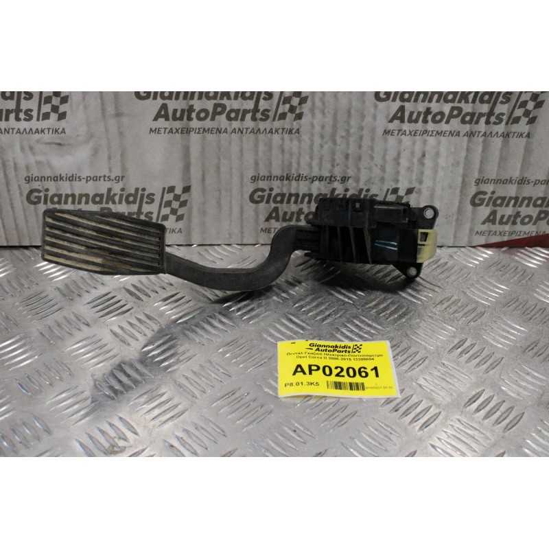 Πεντάλ Γκαζιού Ηλεκτρικό-Ποντεσιόμετρο Opel Corsa D 2006-2015 13305804