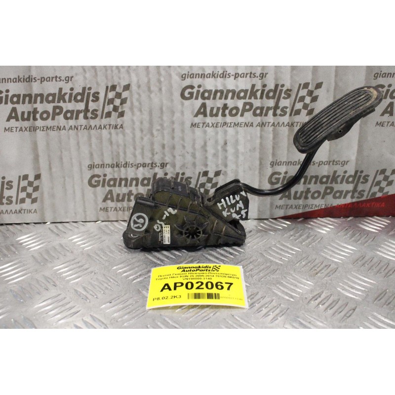 Πεντάλ Γκαζιού Ηλεκτρικό-Ποντεσιόμετρο Toyota Hilux KUN 25 2005-2014 78120-0K010 VN198800-3140
