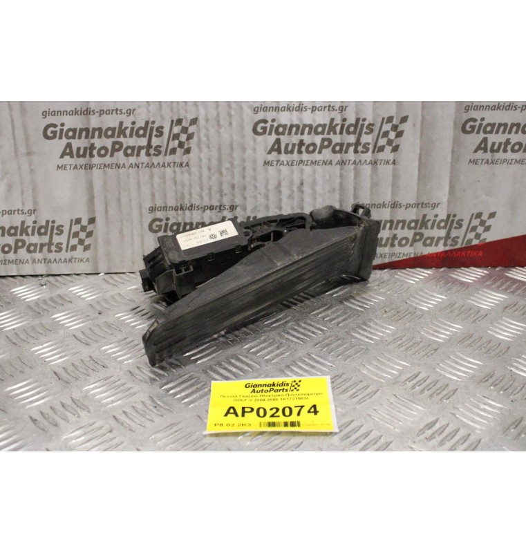 Πεντάλ Γκαζιού Ηλεκτρικό-Ποντεσιόμετρο GOLF V 2004-2008 1K1721503L