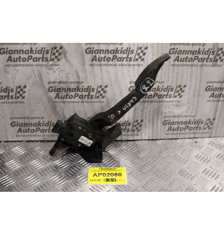 Πεντάλ Γκαζιού Ηλεκτρικό-Ποντεσιόμετρο Opel Corsa C 2000-2006 9129423 CL