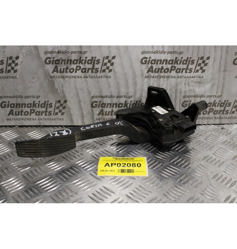 Πεντάλ Γκαζιού Ηλεκτρικό-Ποντεσιόμετρο Opel Corsa C 2000-2006 9129423 CL