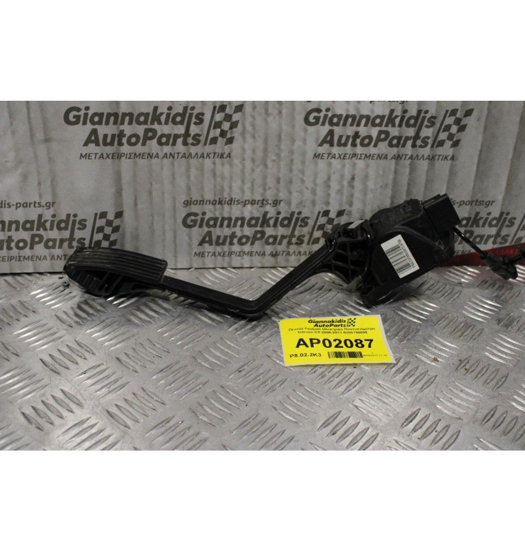 Πεντάλ Γκαζιού Ηλεκτρικό-Ποντεσιόμετρο Citroen C5 2008-2011 0280755095