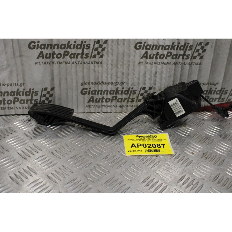 Πεντάλ Γκαζιού Ηλεκτρικό-Ποντεσιόμετρο Citroen C5 2008-2011 0280755095