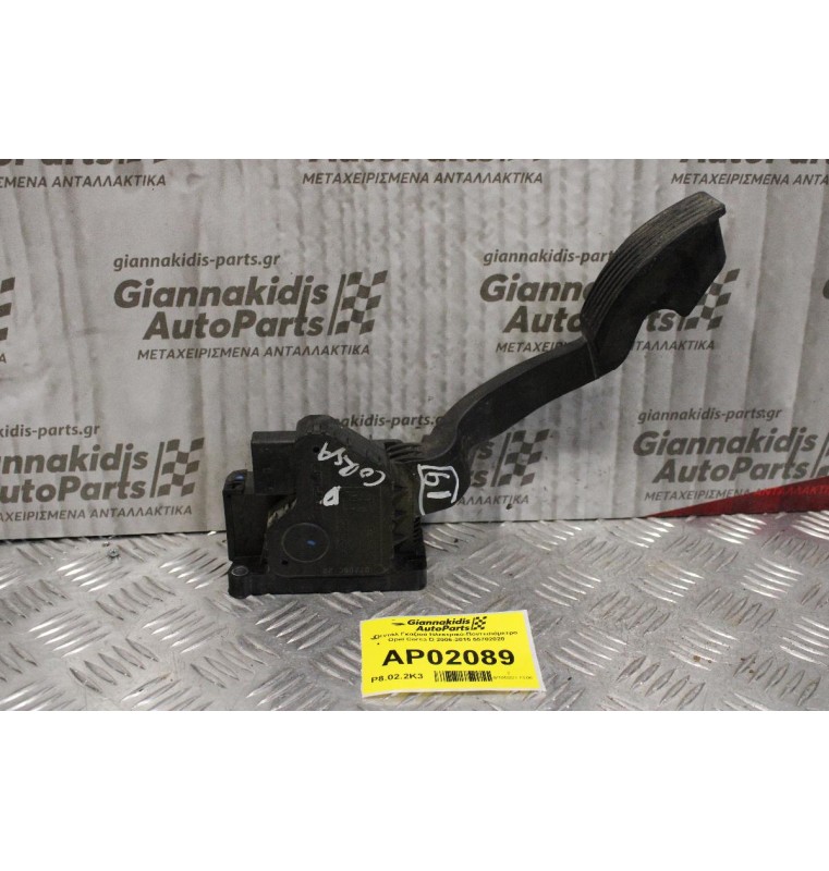 Πεντάλ Γκαζιού Ηλεκτρικό-Ποντεσιόμετρο Opel Corsa D 2006-2015 55702020