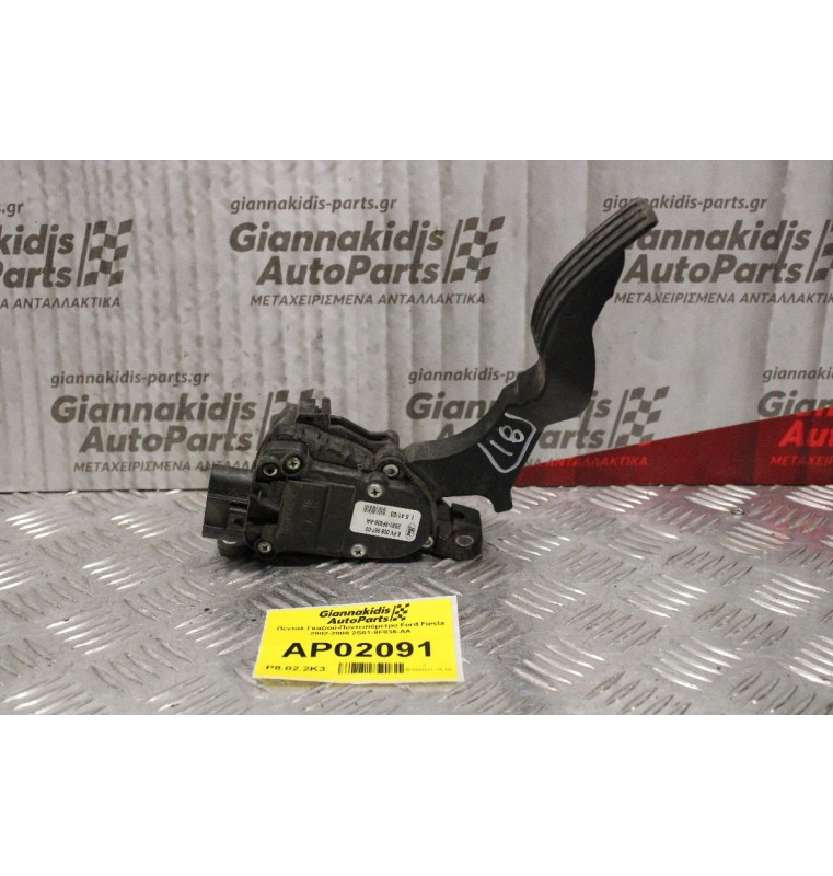 Πεντάλ Γκαζιού-Ποντεσιόμετρο Ford Fiesta 2002-2008 2S61-9F836-AA