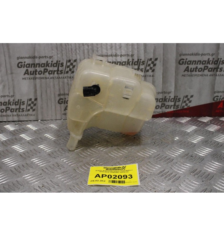 Δοχείο Διαστολής Νερού Opel Astra J 2010-2015 13393368 13370133