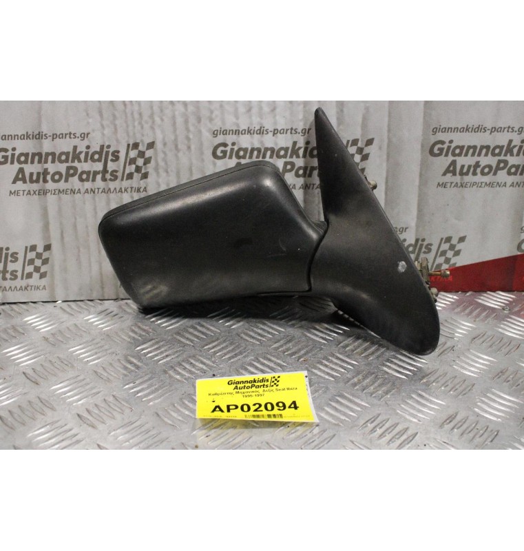 Καθρέπτης Μηχανικός  Δεξίς Seat Ibiza 1995-1997